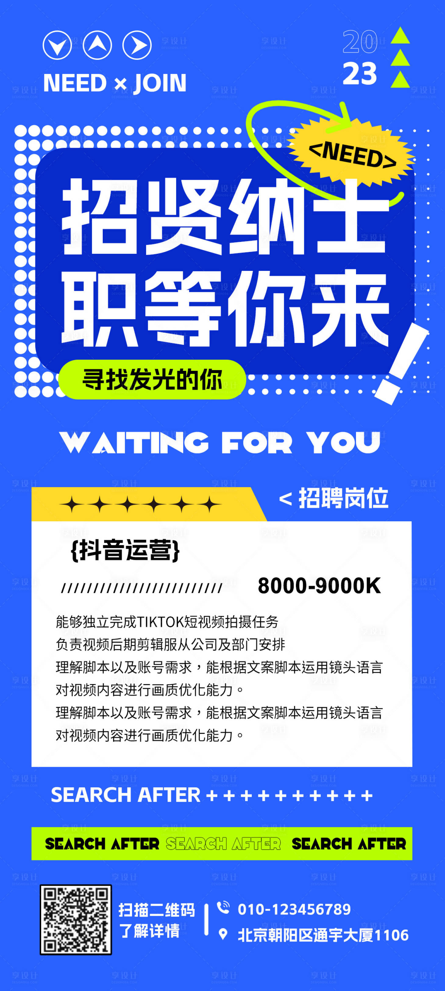 源文件下載【享設計】搜索編號：22300018553427820【新媒體招聘海報】
