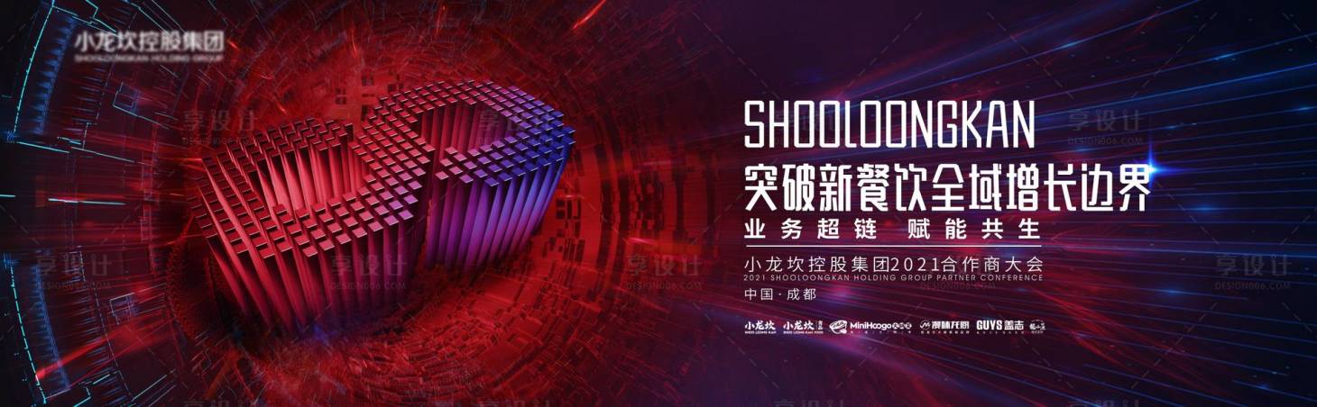 源文件下载【享设计】搜索编号：31260019019605983【经销商大会主画面活动展板】