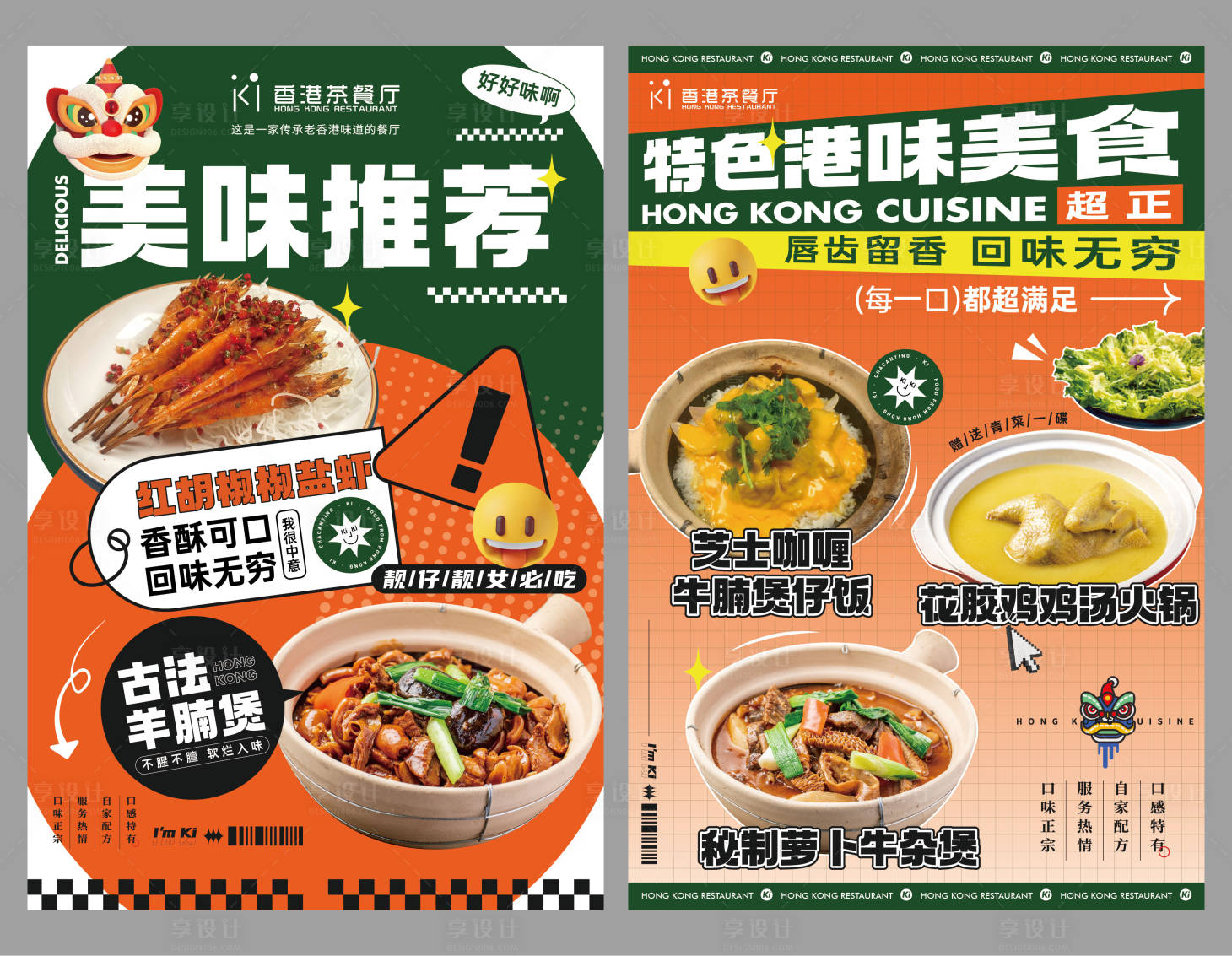 源文件下載【享設計】搜索編號：94650019007806618【港式茶餐廳美食海報】