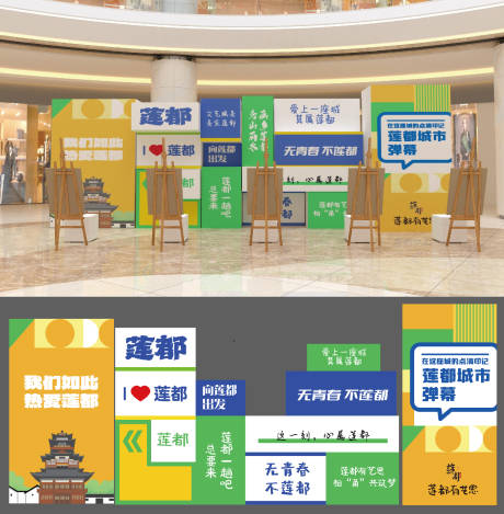 源文件下载【文旅活动创意美陈】编号：69250018645633499