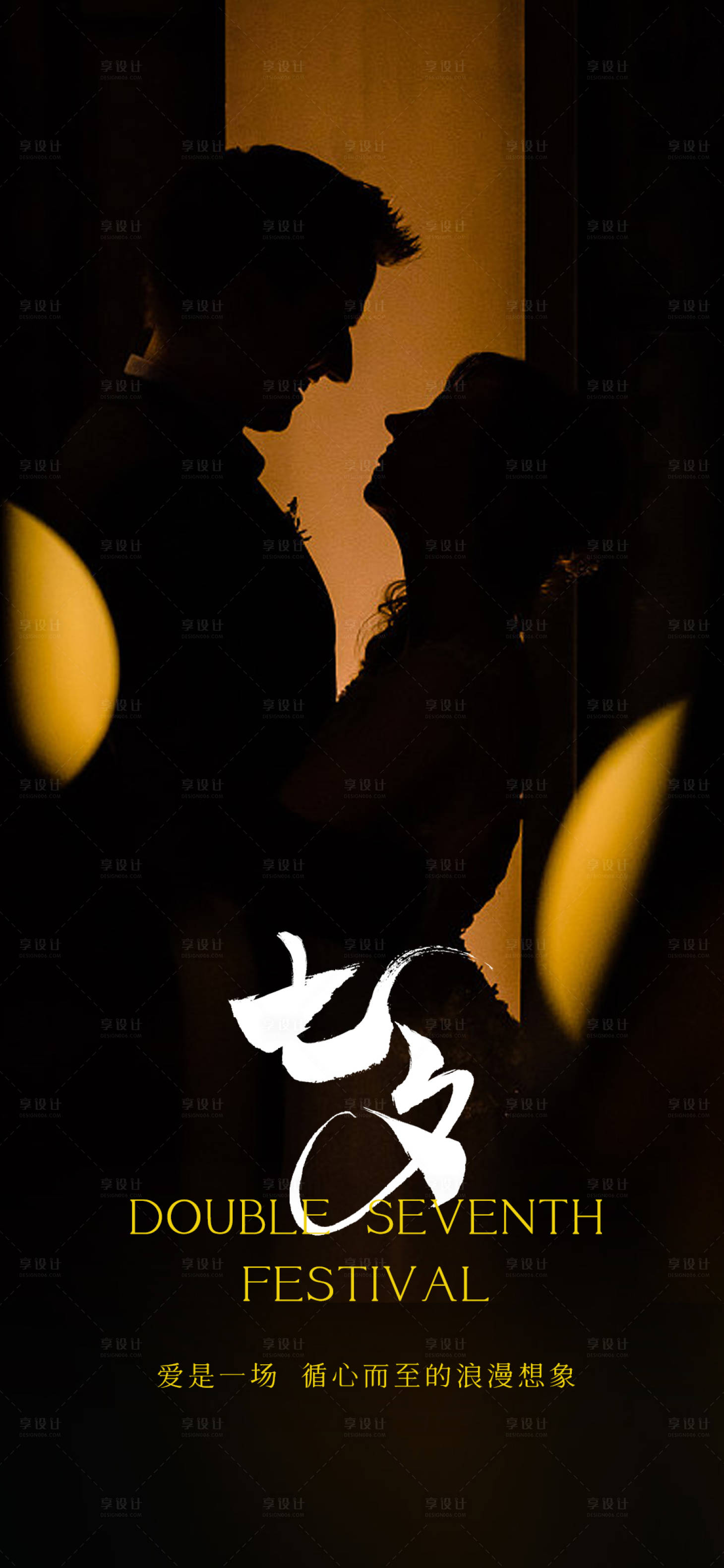 源文件下載【享設計】搜索編號：13980018545548220【七夕 海報】