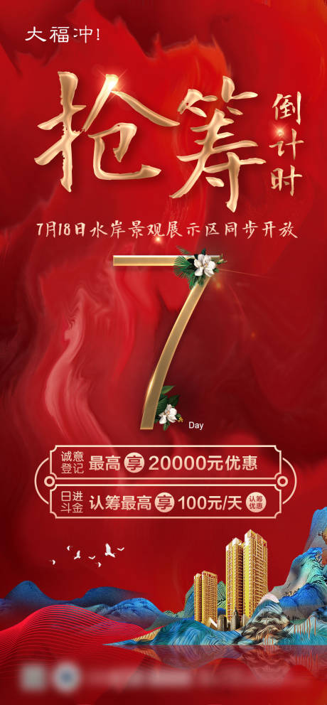 源文件下载【房地产抢筹倒计时7天】编号：98580018823773611