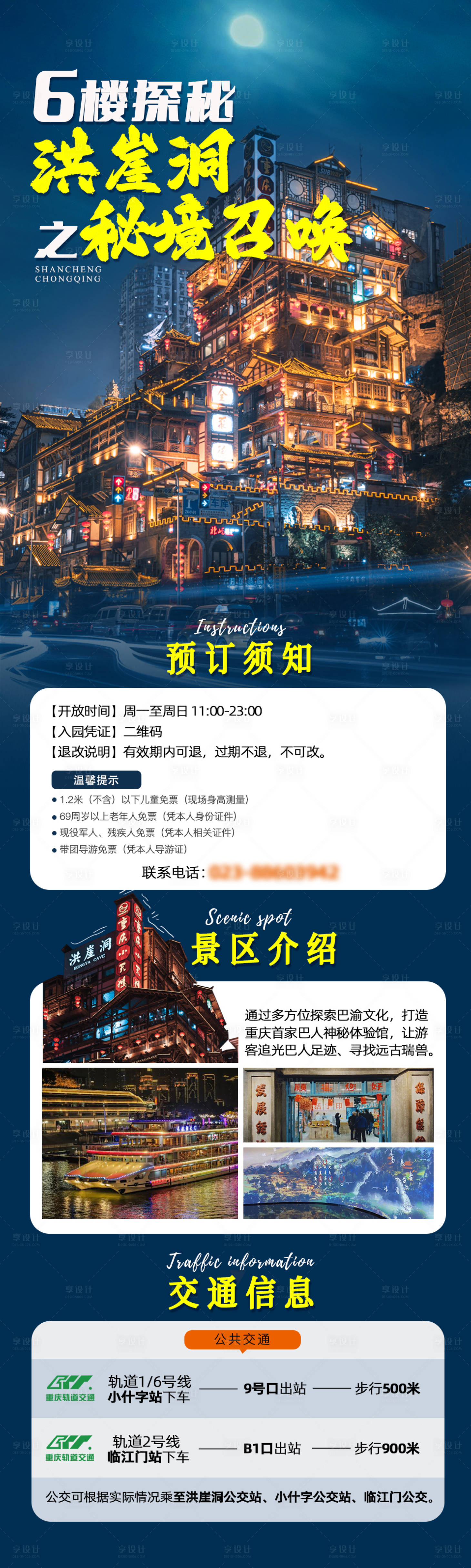 源文件下載【享設計】搜索編號：84430018434166984【6樓探秘洪崖洞之秘境召喚】