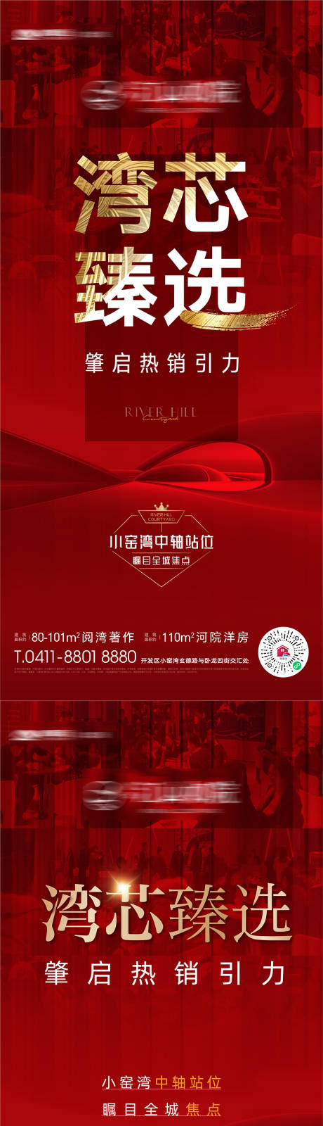 源文件下载【享设计】搜索编号：14610018550395352【房地产湾芯热销全城瞩目海报】