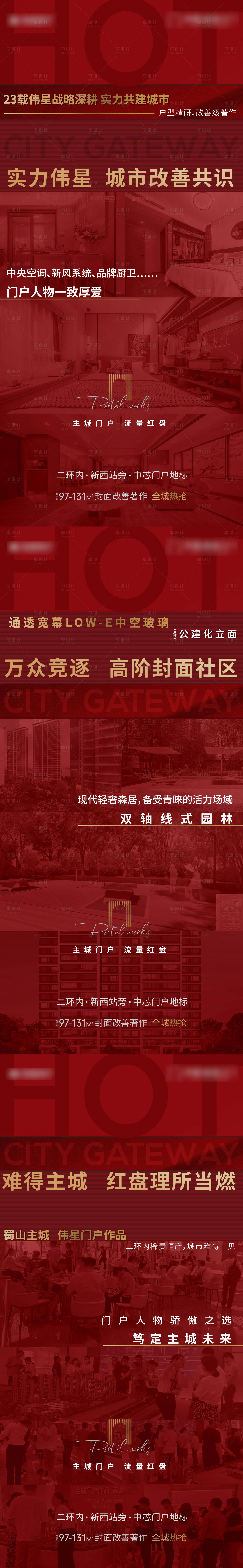 源文件下载【红色热销人气数据系列海报】编号：18420018470125347