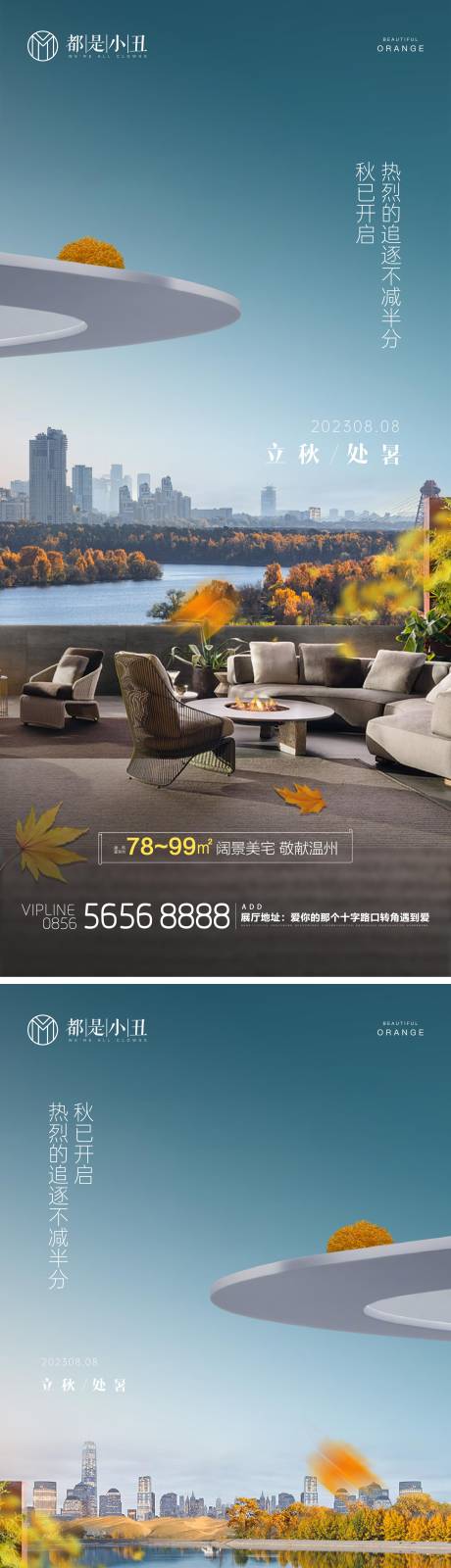 源文件下载【地产立秋海报】编号：24890018551692921