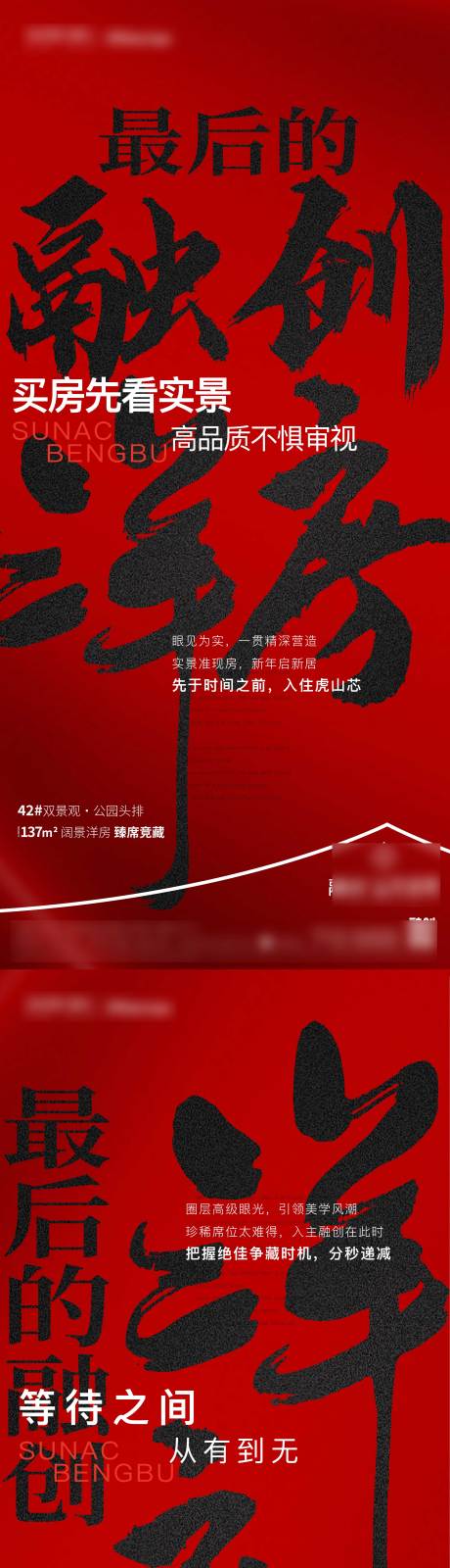 源文件下载【享设计】搜索编号：86840018484789670【地产热销收官系列】