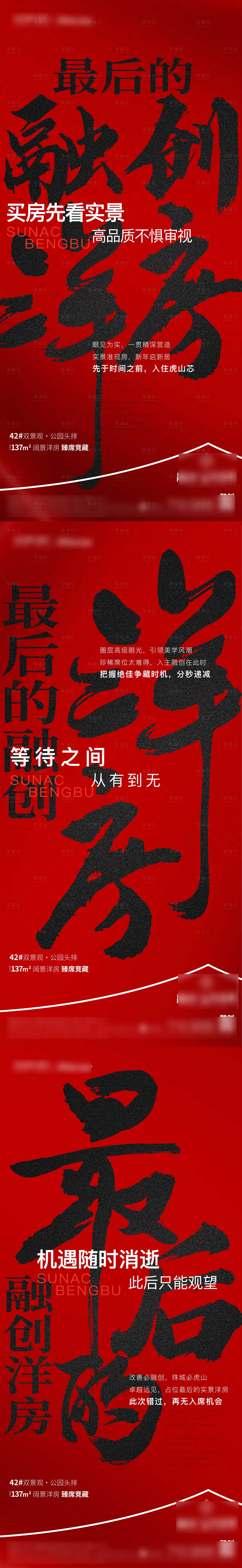 源文件下载【地产热销收官系列】编号：86840018484789670