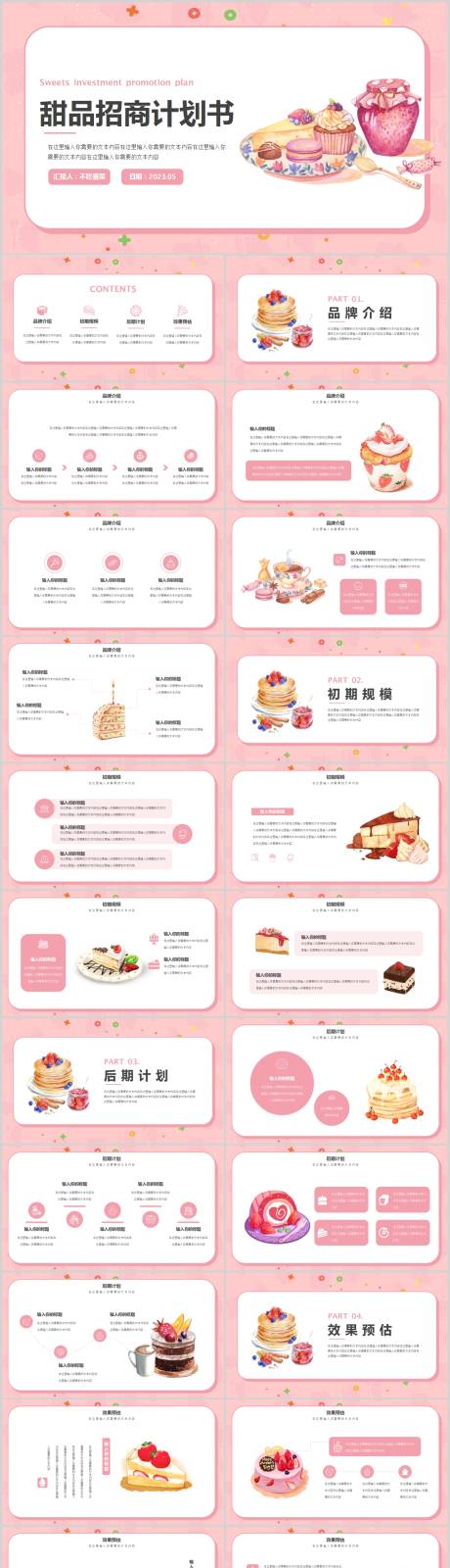 源文件下载【小清新甜品招商计划书PPT模板】编号：48950018722042975