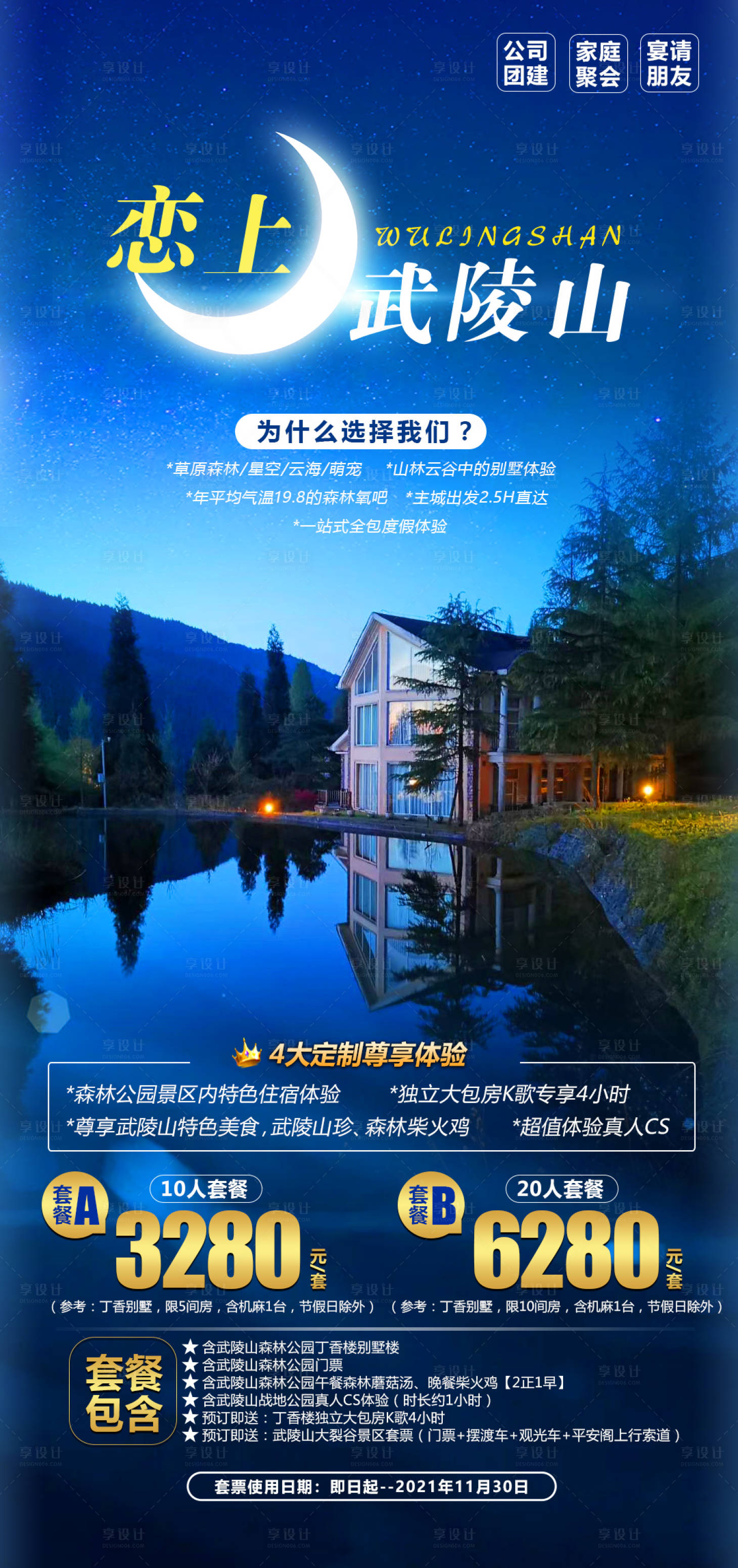 源文件下載【享設計】搜索編號：56970019051149043【戀上武陵山海報】