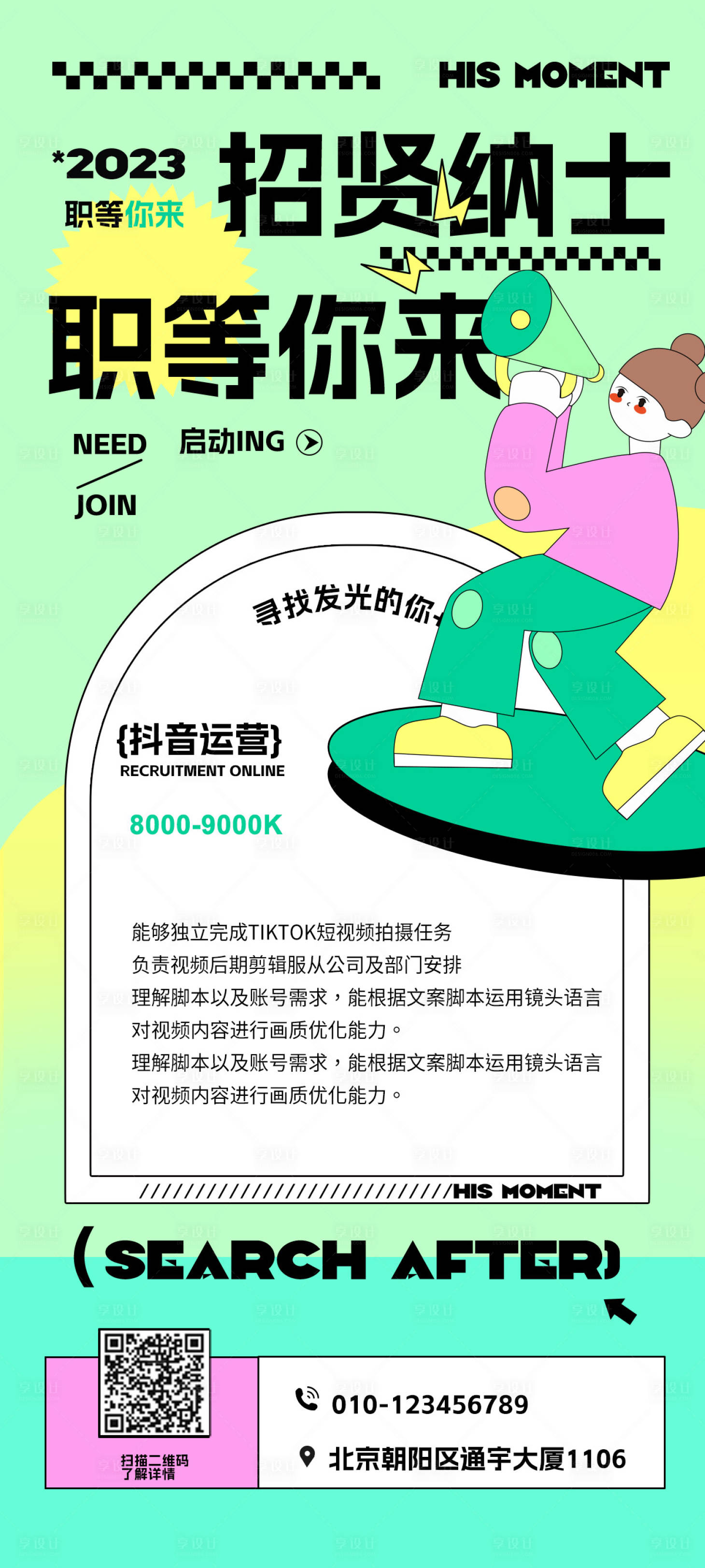 源文件下载【新媒体招聘海报】编号：88230018870698599