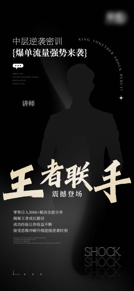 源文件下载【讲师培训宣传海报】编号：60160018674858463