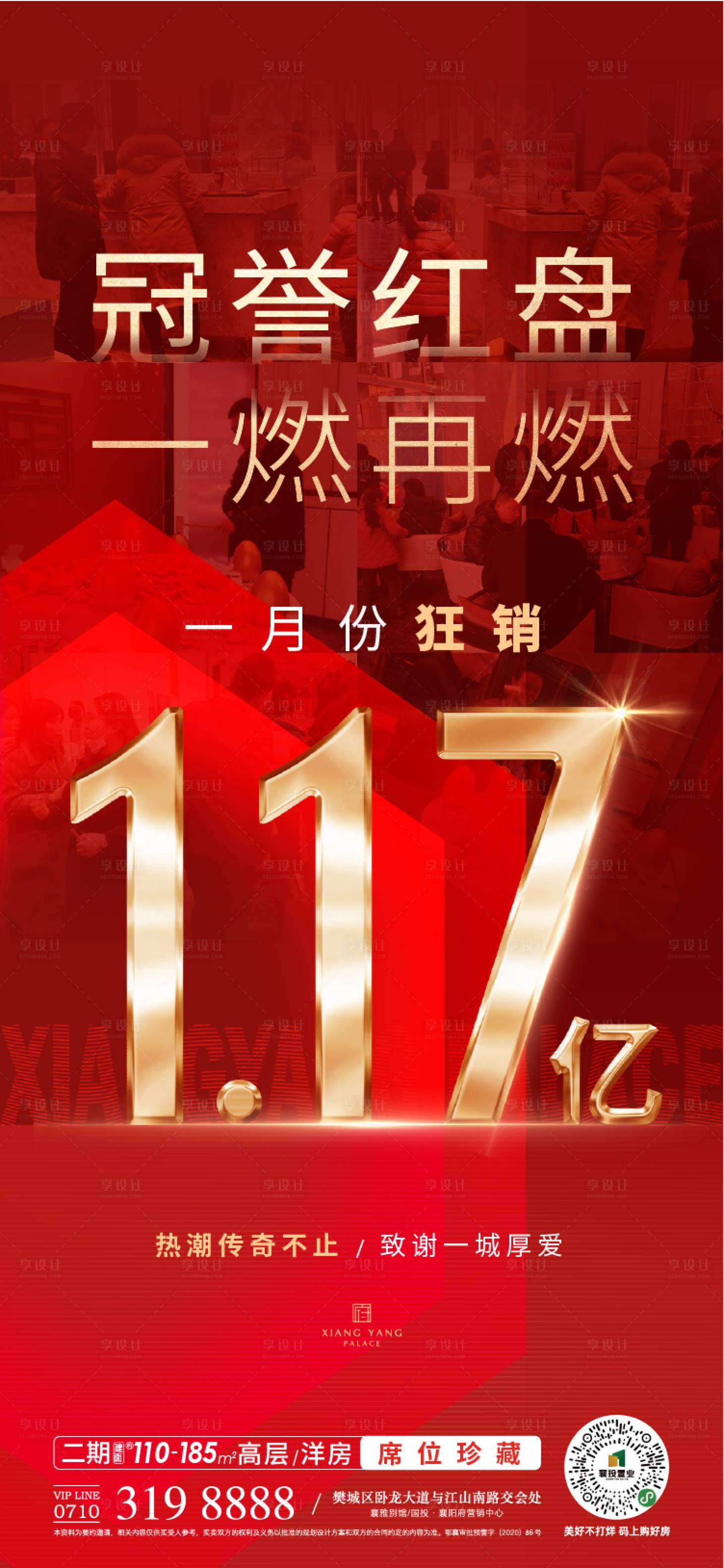 源文件下載【熱銷大字報單圖】編號：75870018877918186