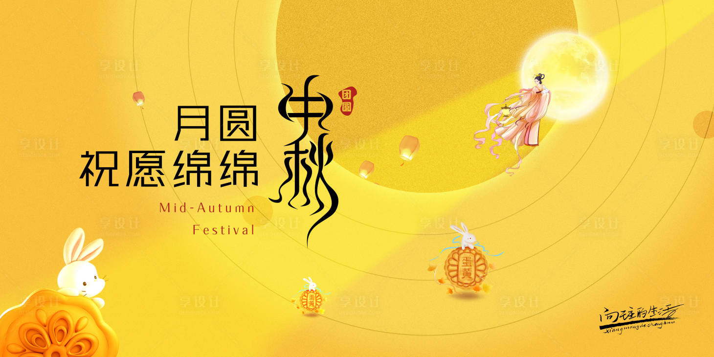 源文件下載【享設計】搜索編號：73610019077766970【房地產中秋節主視覺】