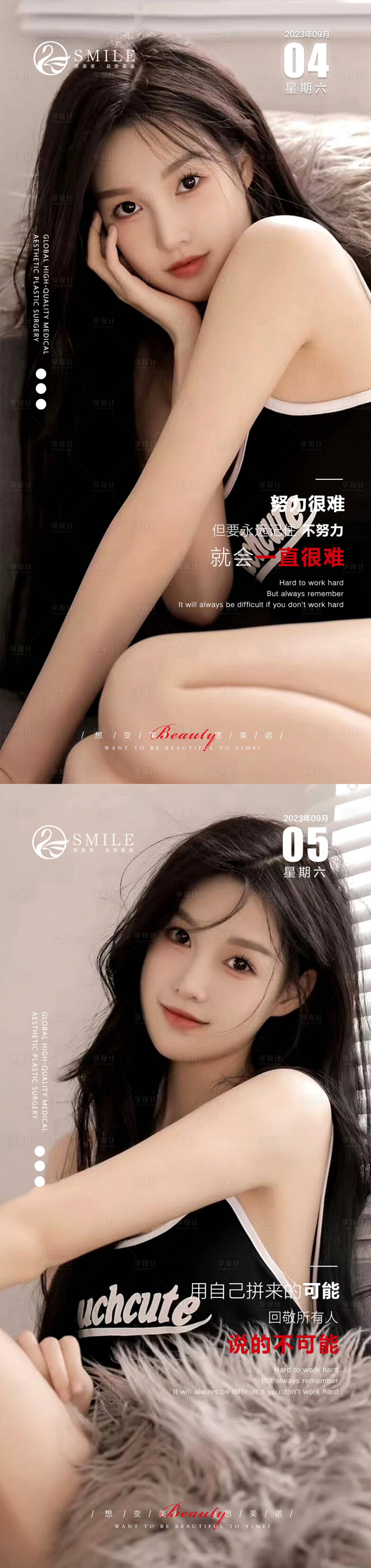 源文件下載【享設(shè)計(jì)】搜索編號(hào)：15210018884772168【醫(yī)美早安圖】