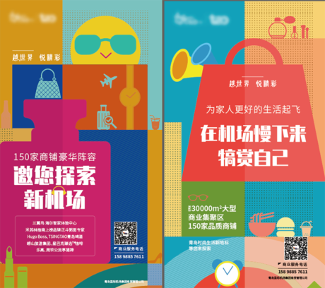 源文件下载【享设计】搜索编号：14710018429628228【机场招商海报】