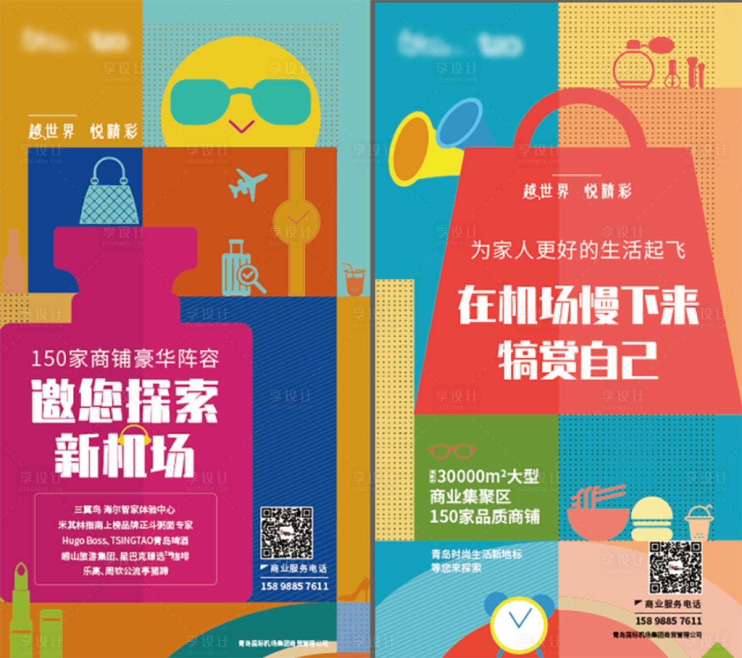 源文件下载【享设计】搜索编号：14710018429628228【机场招商海报】