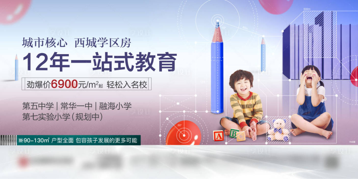 源文件下载【享设计】搜索编号：22490018471668152【地产学区房价值点海报】
