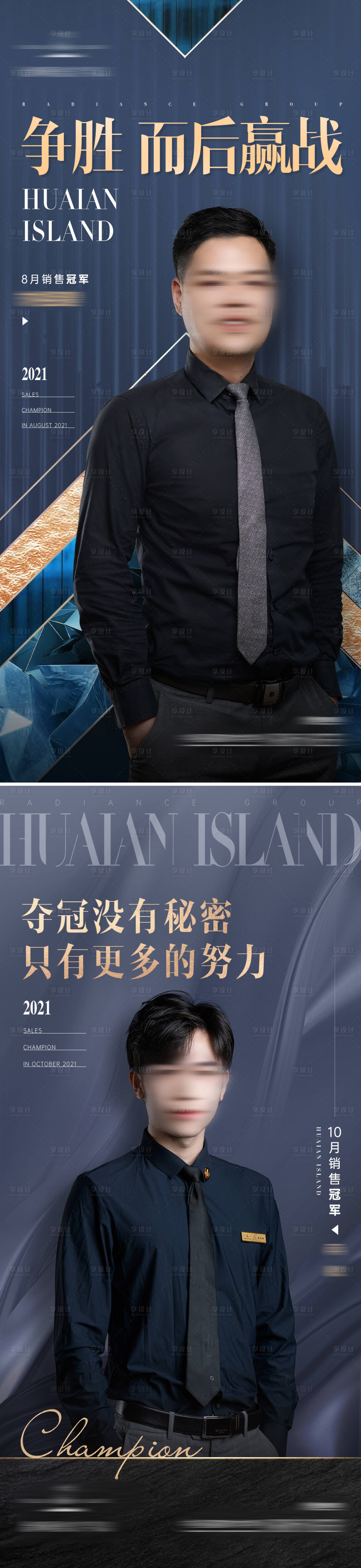 源文件下載【享設計】搜索編號：50930019002103453【銷冠海報】