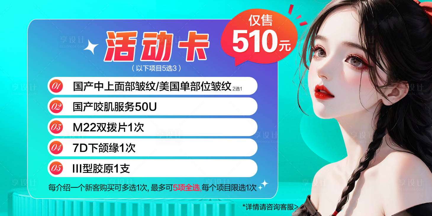 源文件下载【医美活动卡】编号：40740018601971222