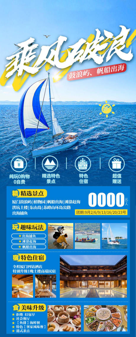 源文件下载【乘风破浪海报】编号：53380018950319686