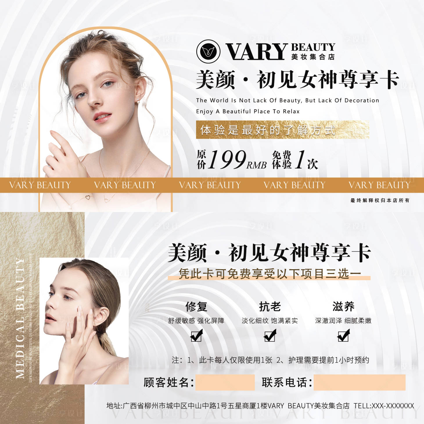 源文件下载【医美美容护肤体验券】编号：78620018948969776