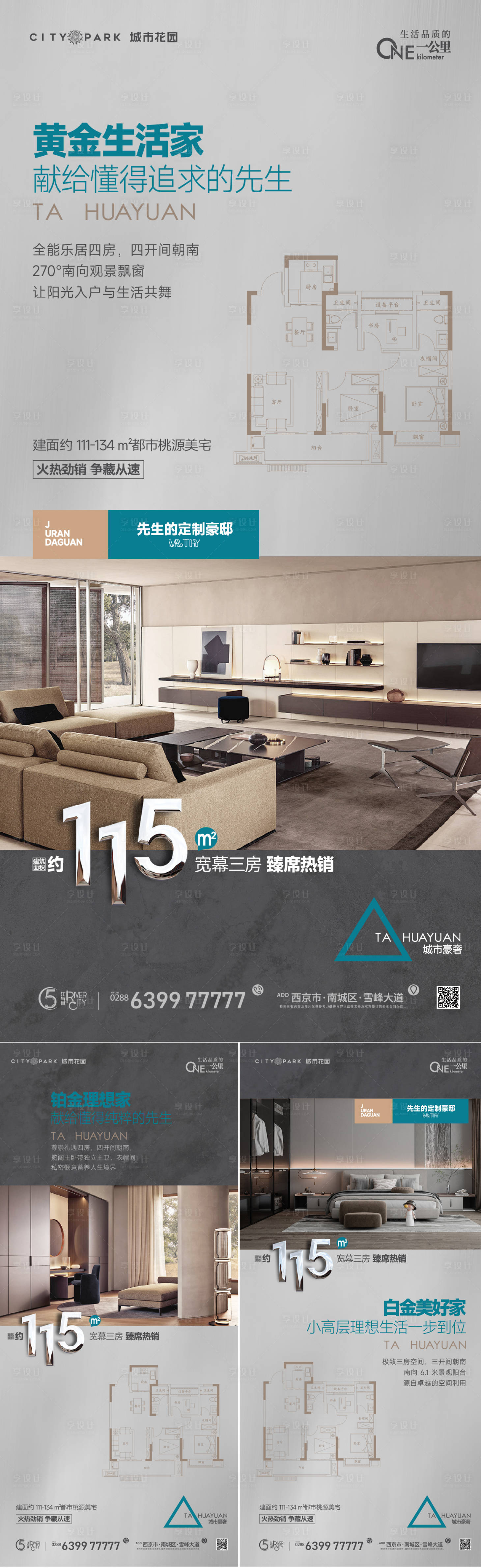 源文件下载【享设计】搜索编号：69460018638576518【地产户型海报】