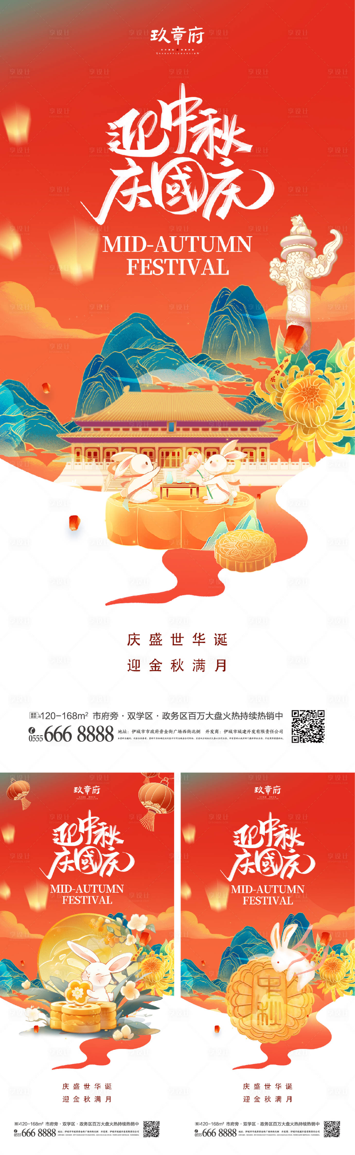 源文件下载【中秋节国庆节海报】编号：84540018949807640