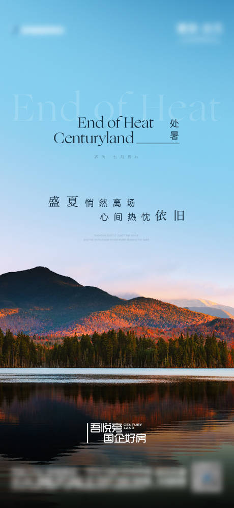 源文件下载【地产处暑节气】编号：31710018867729617
