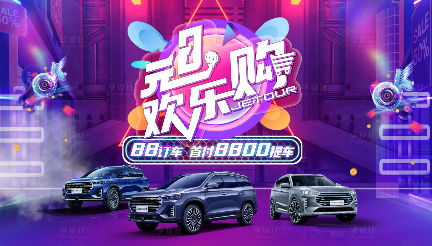源文件下載【享設計】搜索編號：97660018850807113【汽車活動主畫面】