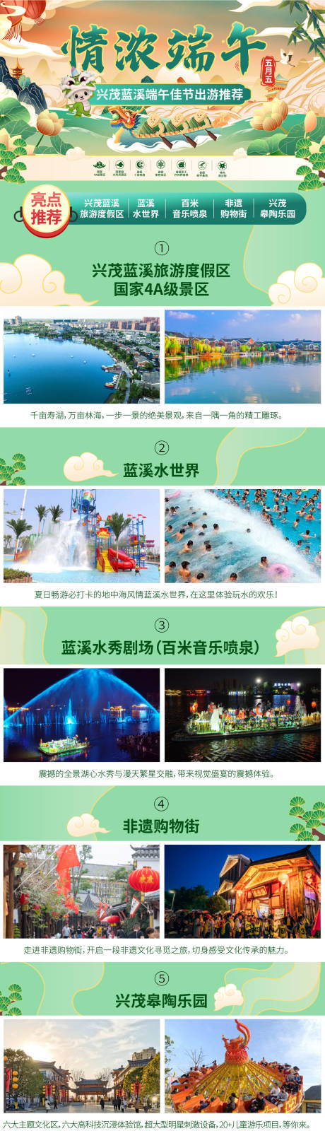 源文件下载【浓情端午文旅长图海报】编号：79240018904417737