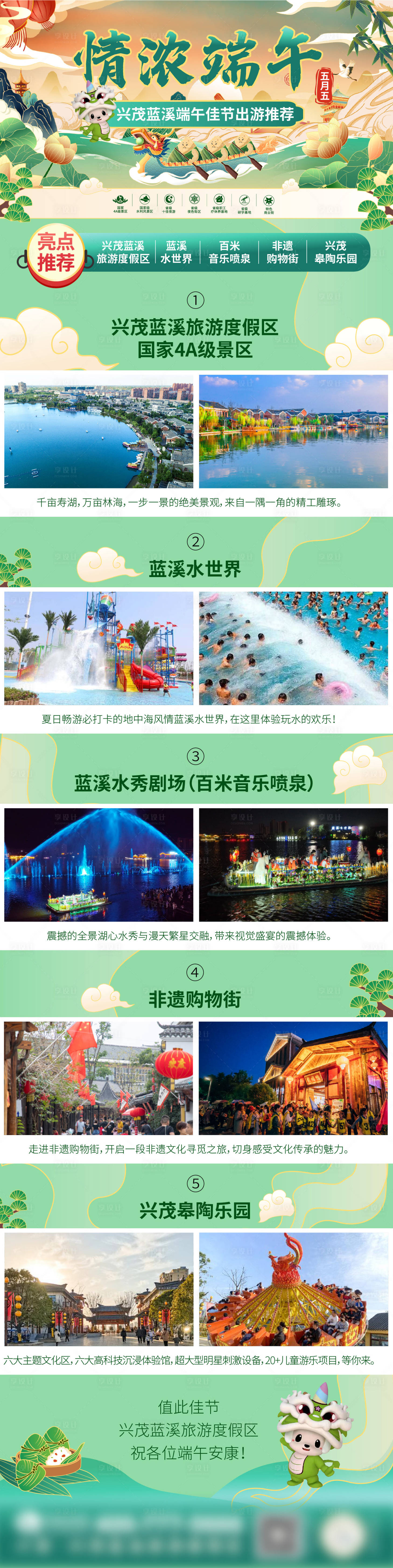源文件下載【享設(shè)計】搜索編號：79240018904417737【濃情端午文旅長圖海報】