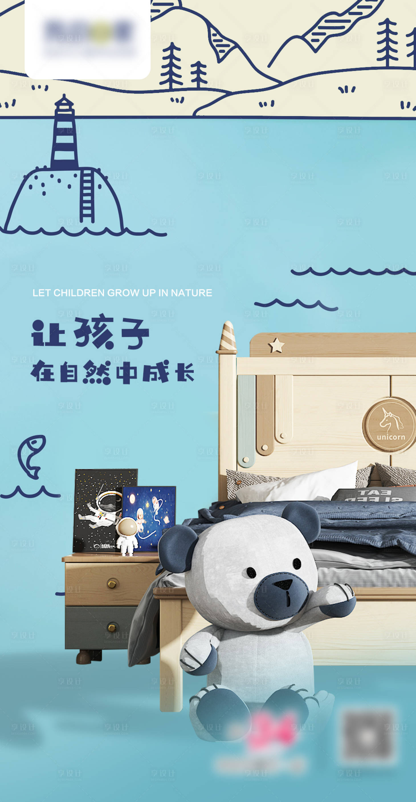 源文件下载【儿童家具海报】编号：18370018448884812