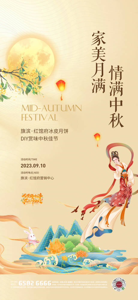 源文件下载【享设计】搜索编号：27380018839045334【中秋节月饼diy活动海报】