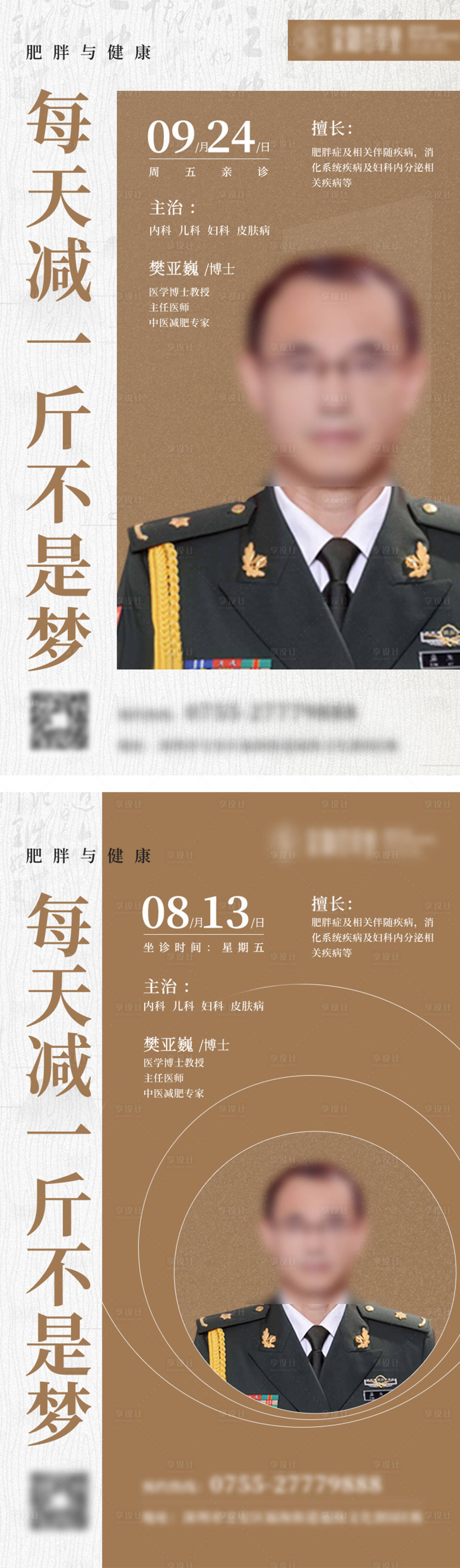 源文件下载【中医海报】编号：20230821215912802