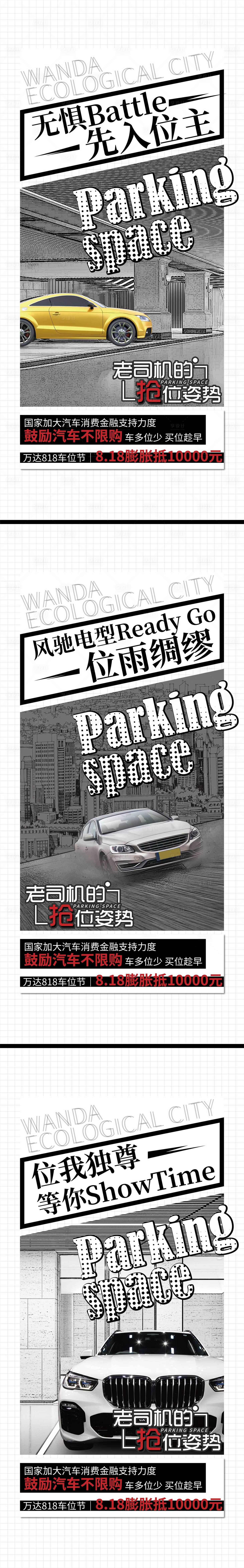源文件下載【車位系列稿】編號：51380018587087298