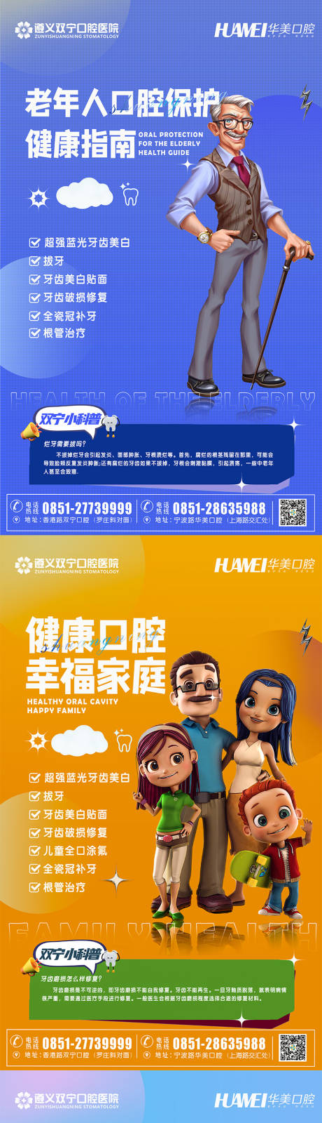 源文件下載【享設計】搜索編號：13580018970176143【口腔健康計劃宣傳系列海報】