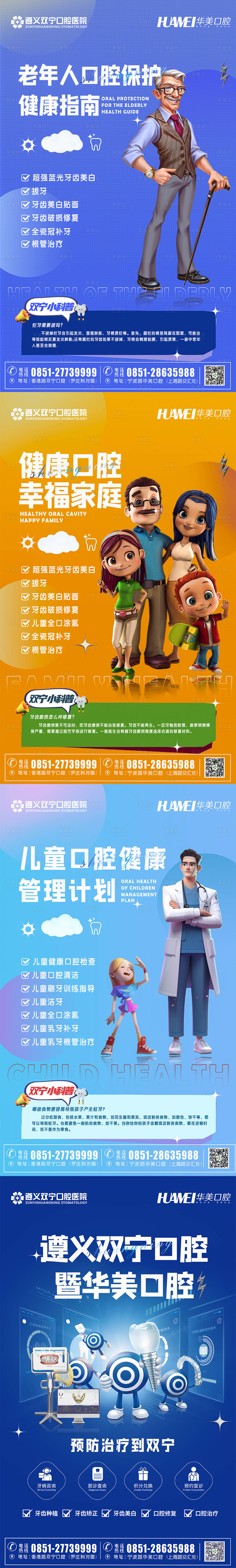 源文件下載【享設計】搜索編號：13580018970176143【口腔健康計劃宣傳系列海報】