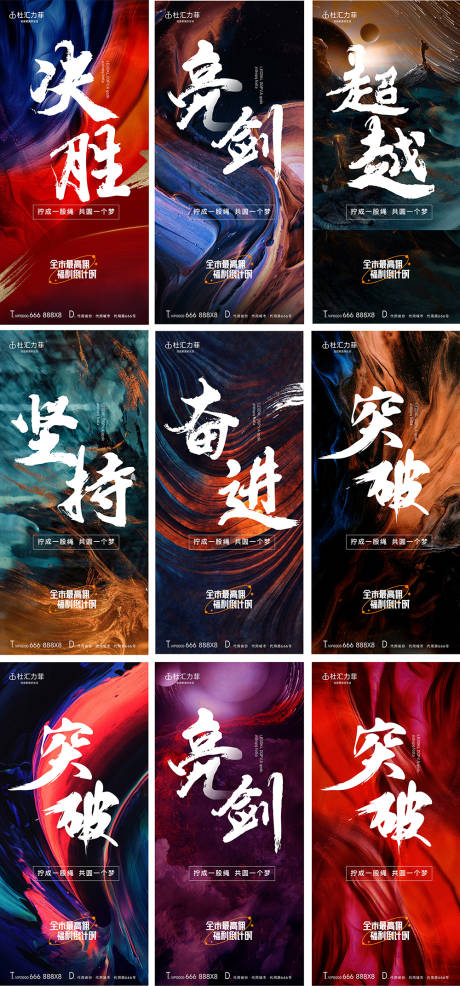源文件下载【地产冲刺系列海报】编号：81360018565157419