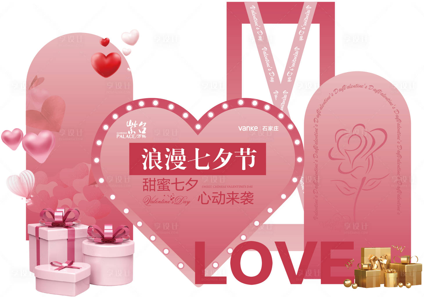 源文件下载【享设计】搜索编号：51180018859969272【七夕情人节堆头美陈】