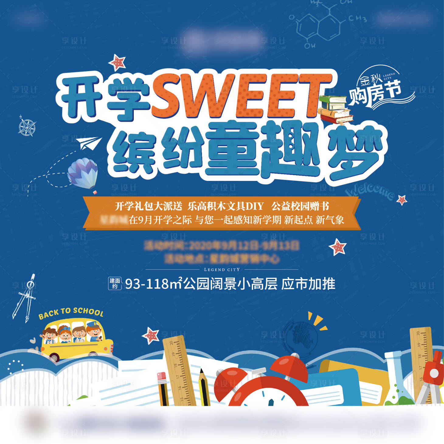 源文件下載【享設計】搜索編號：80650018617435427【開學活動展板】