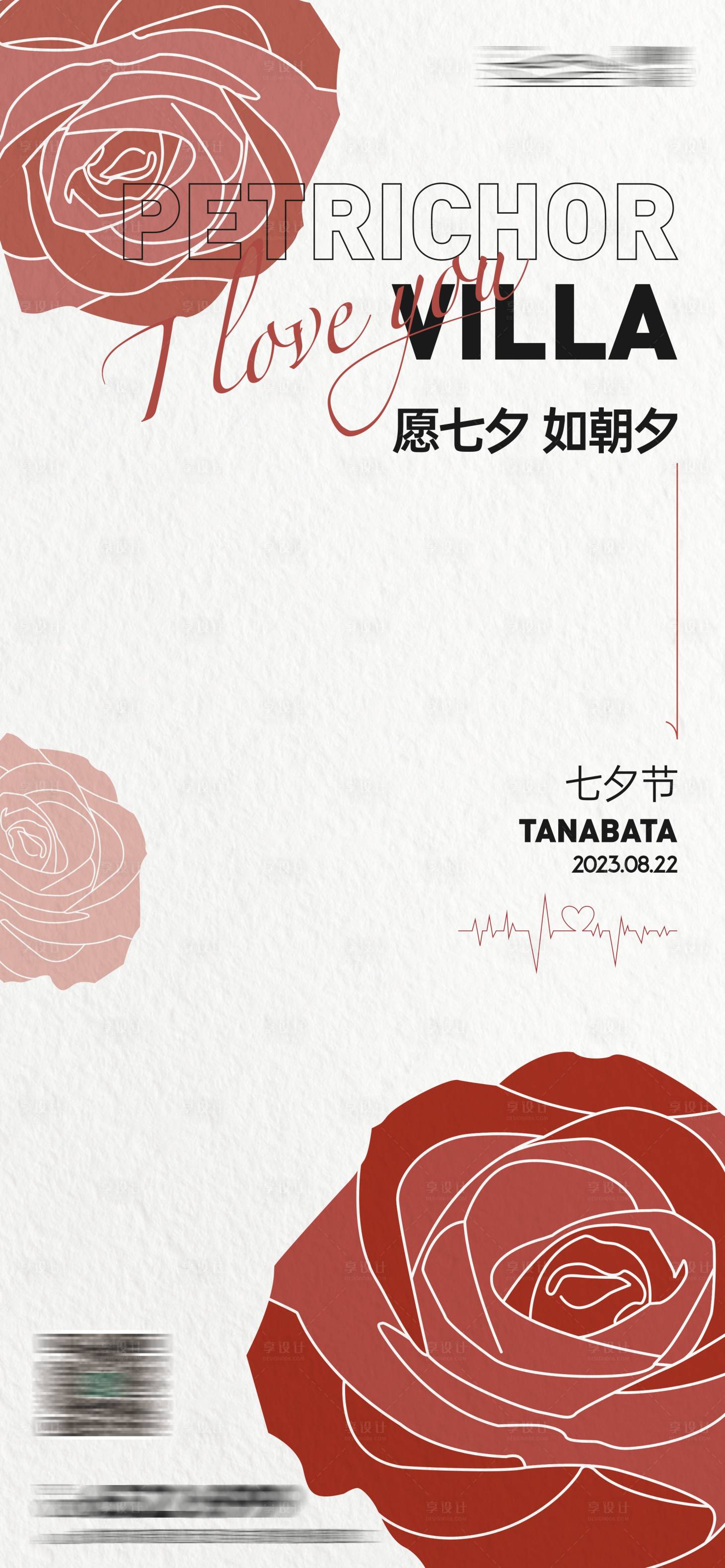 源文件下载【享设计】搜索编号：50310018874321778【七夕情人节海报】