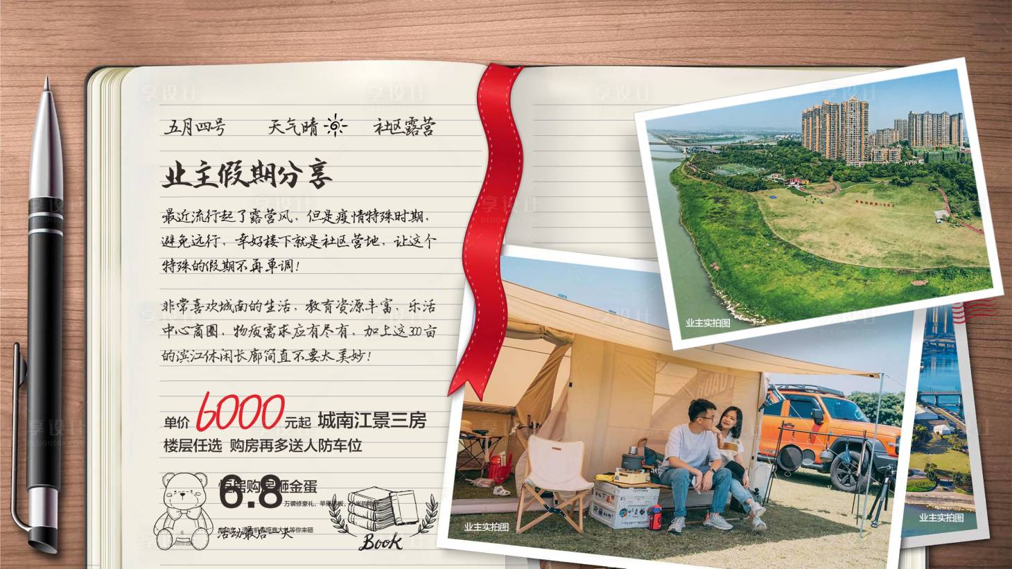 源文件下载【日记照片相册海报】编号：59660018614901082