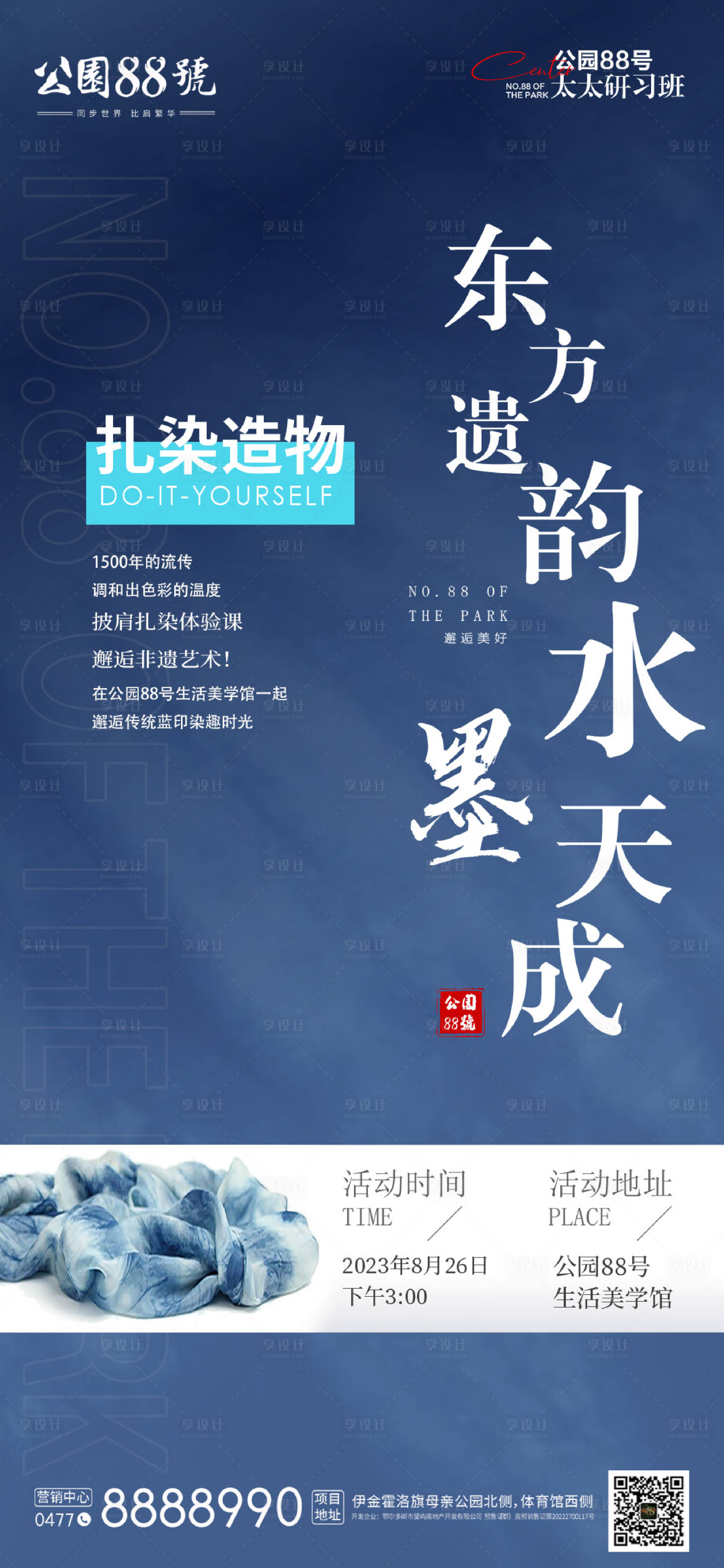 源文件下载【扎染活动前宣】编号：88500019021996111