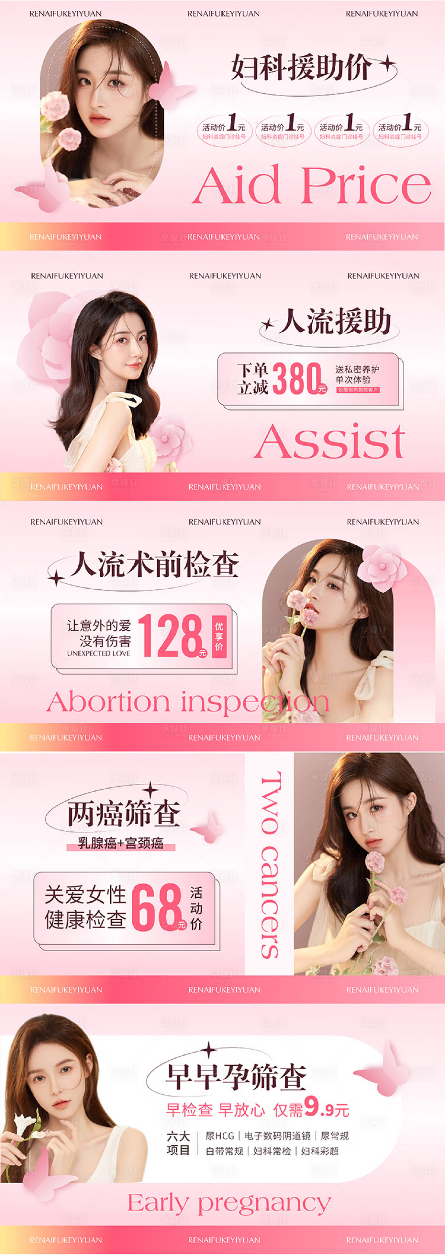 源文件下載【享設計】搜索編號：45680018496194768【醫美私密婦科輪播圖】