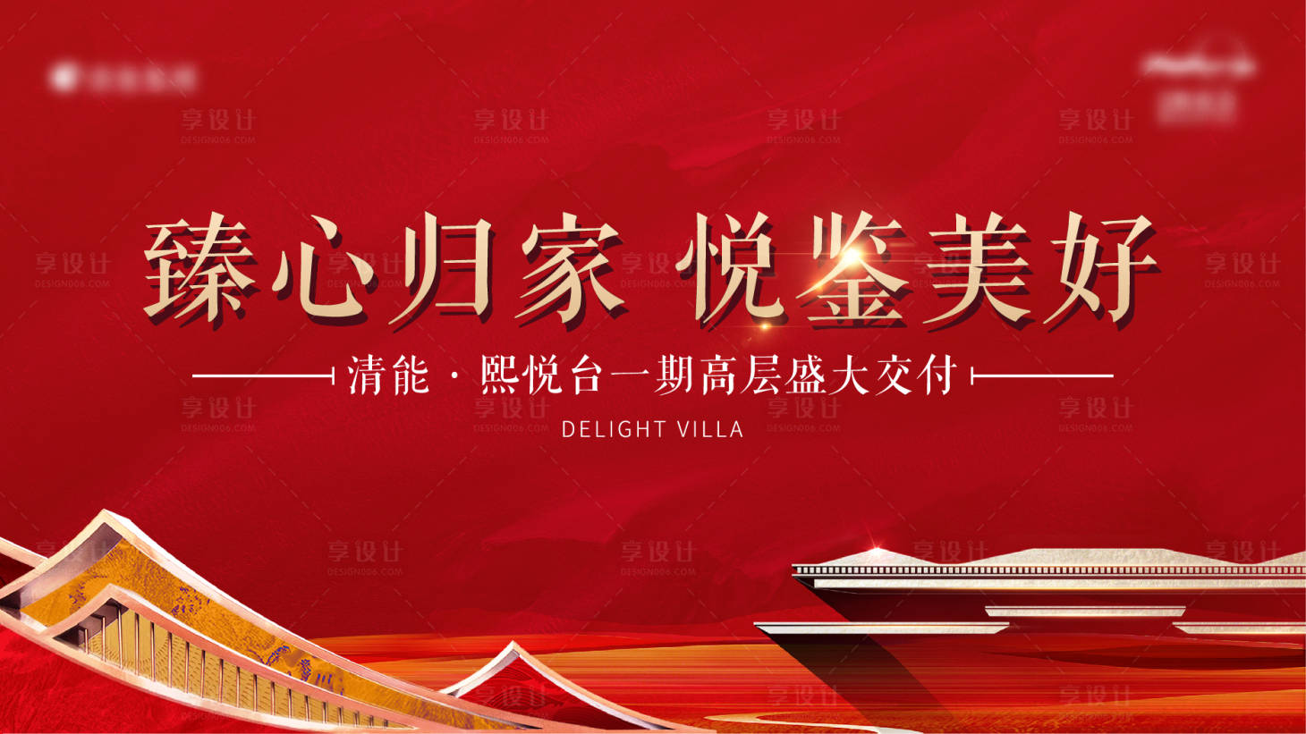 源文件下載【享設計】搜索編號：80380018876033391【地產主畫面主kv背景板】