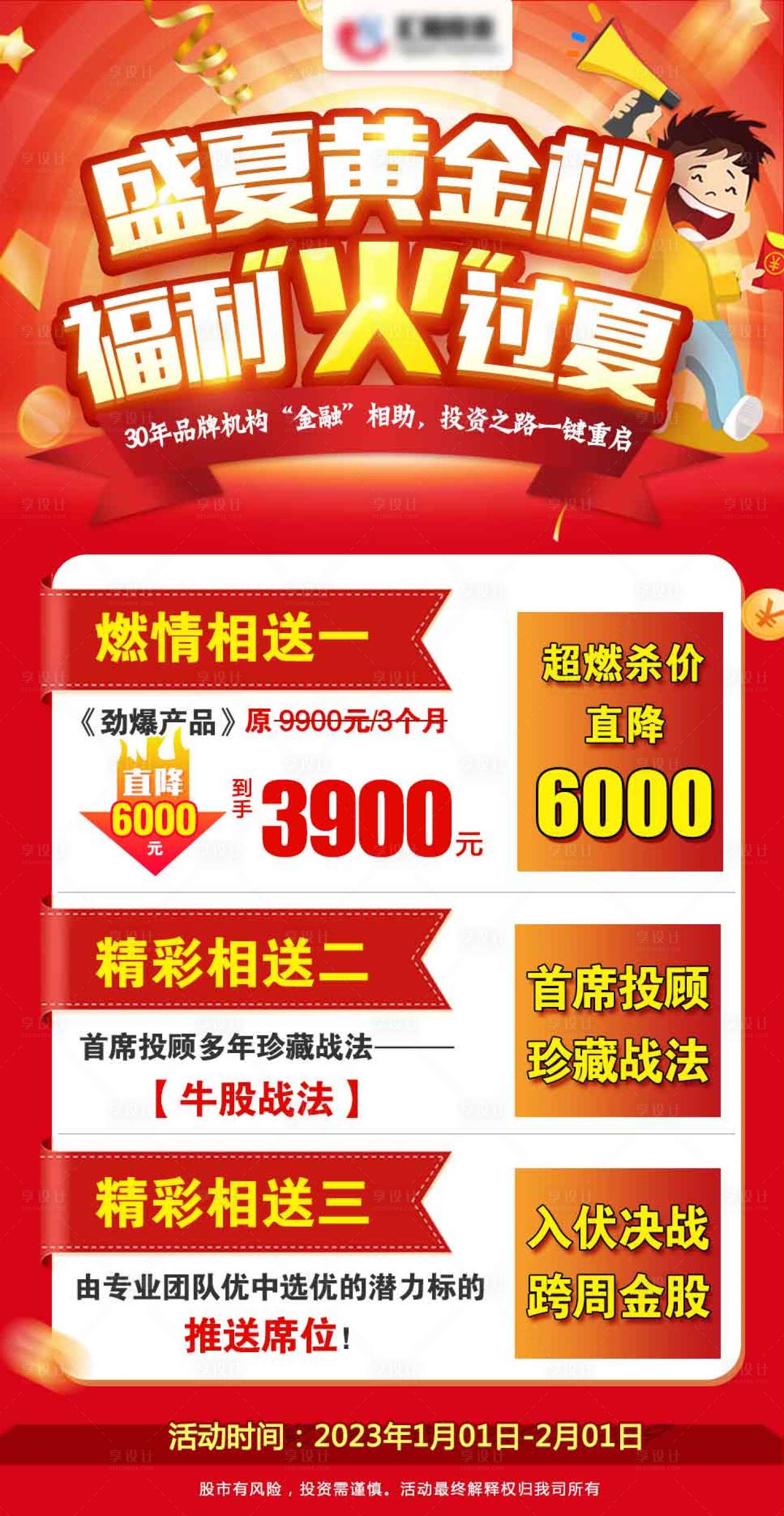 源文件下载【金融盛夏福利钜惠海报】编号：55380018593018653