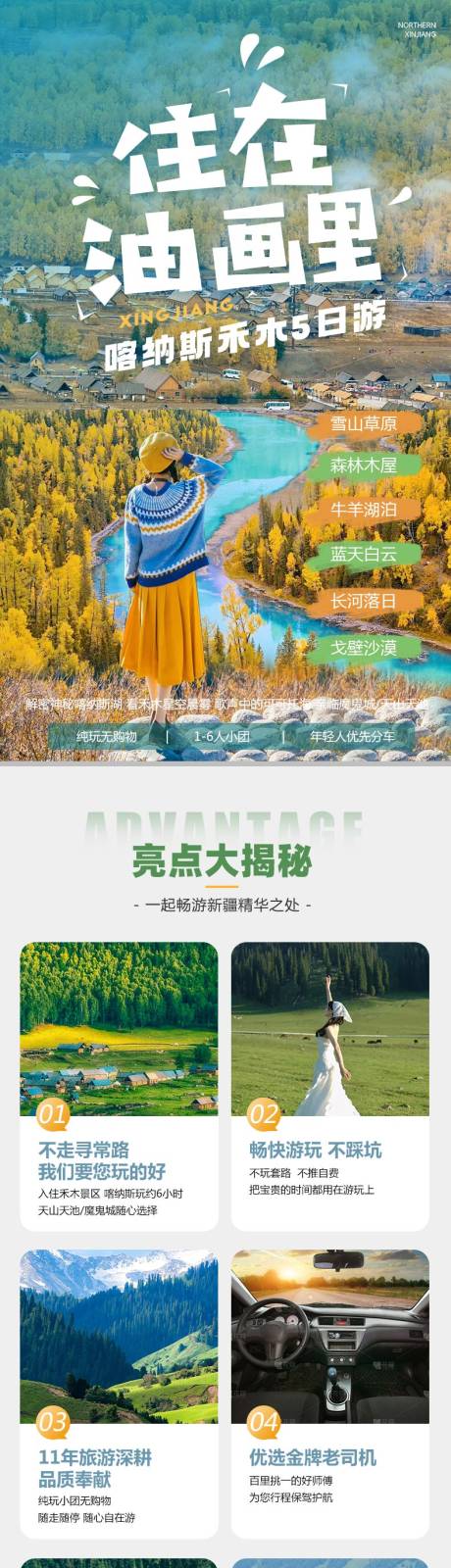 源文件下载【新疆旅游详情页】编号：20230811145417399
