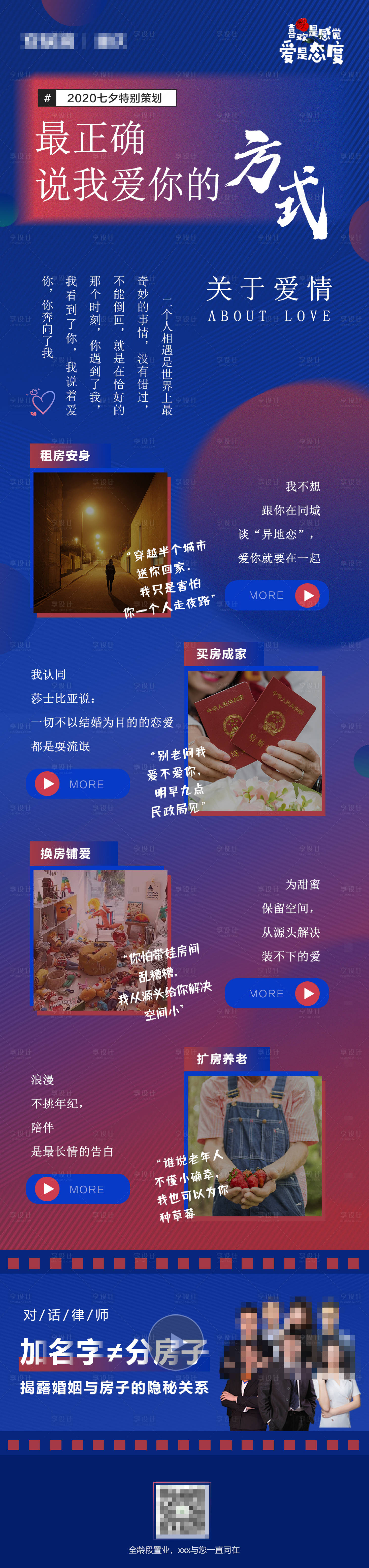 源文件下載【享設計】搜索編號：89270018676827371【七夕專題長圖】