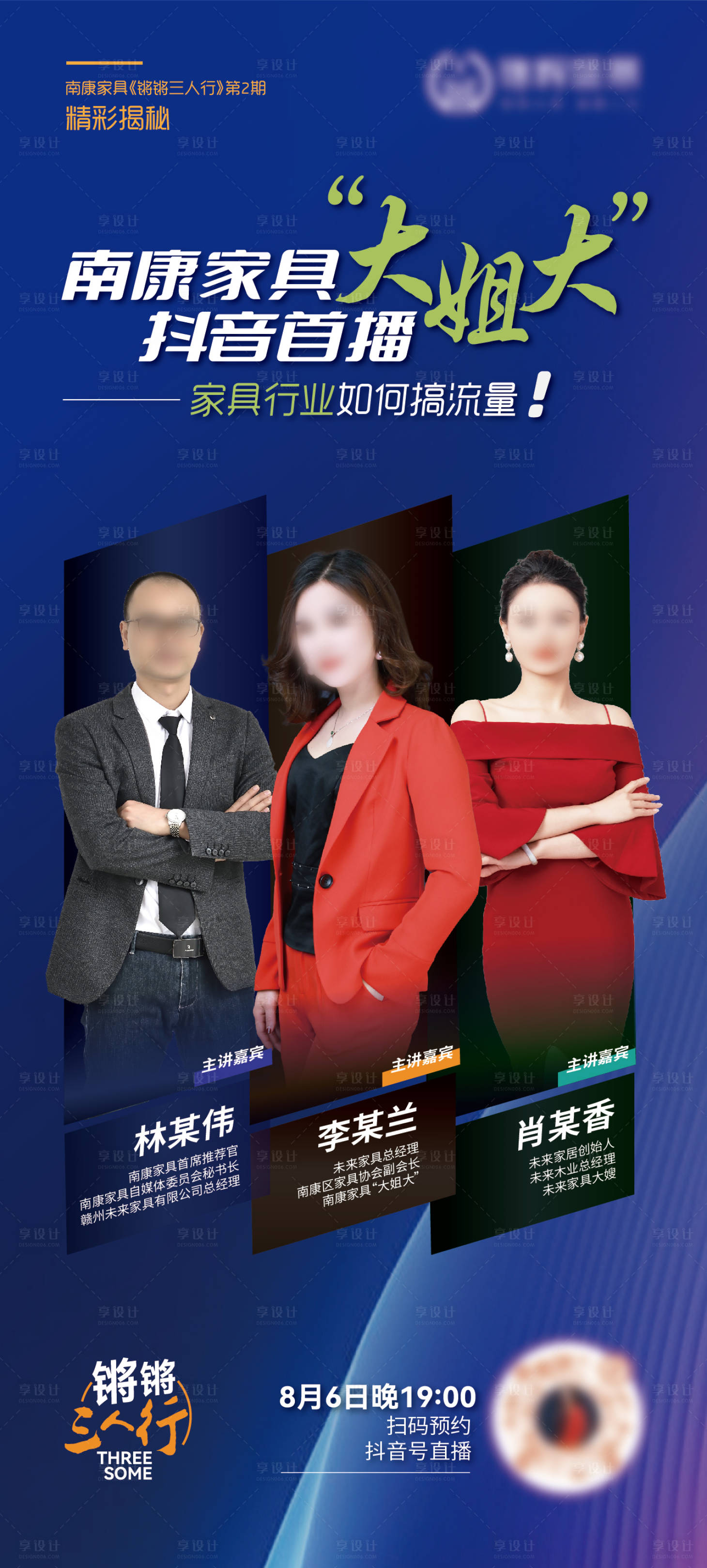 源文件下載【享設(shè)計】搜索編號：44050018490329983【家具分享演講海報】